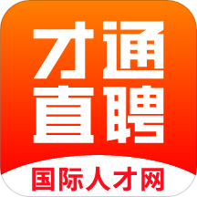 才通直聘app手機版
